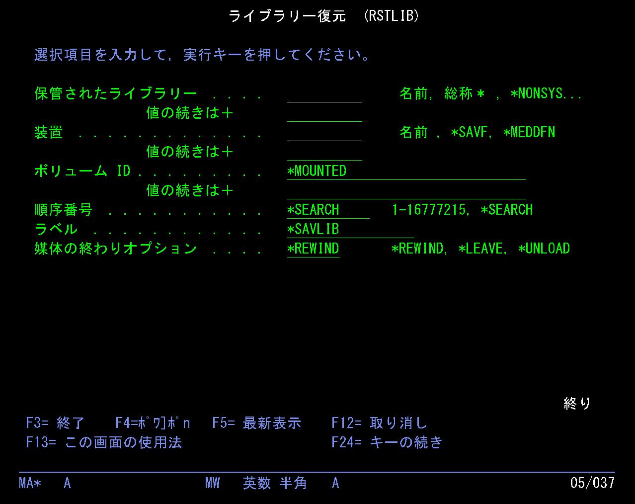AS400のRSTLIB画面。ライブラリを復元する時のパラメータ確認例