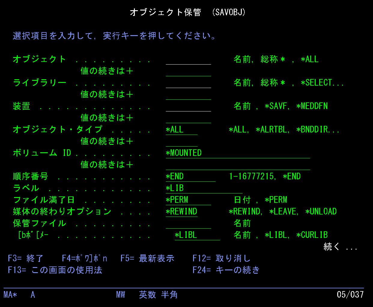 AS400のSAVOBJ画面。オブジェクトを保管する時のパラメータ確認例