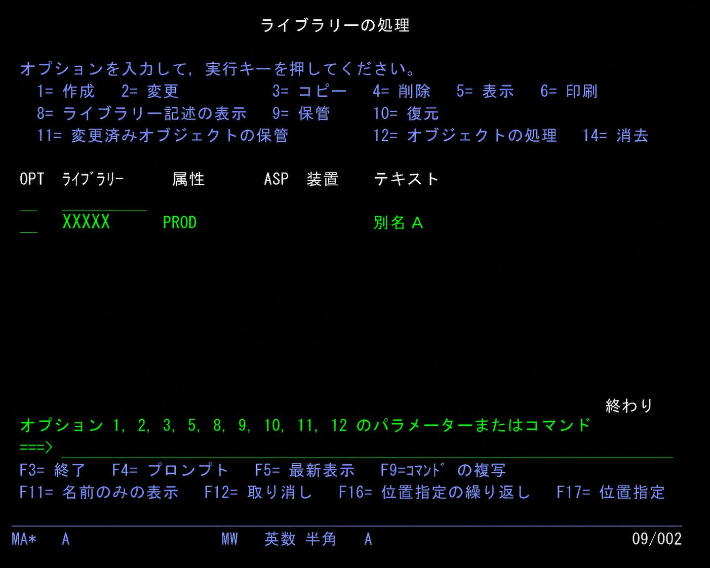 WRKLIBでライブラリーを一覧表示した画面