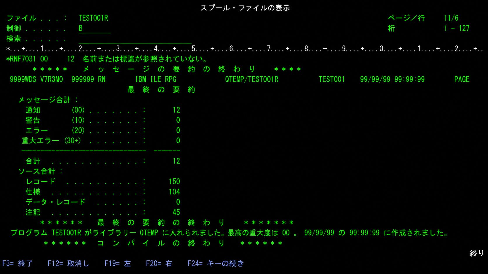 AS400のスプールファイル表示画面。RPGコンパイルリストでメッセージ合計やRNF7031などのコンパイルメッセージが表示されている例