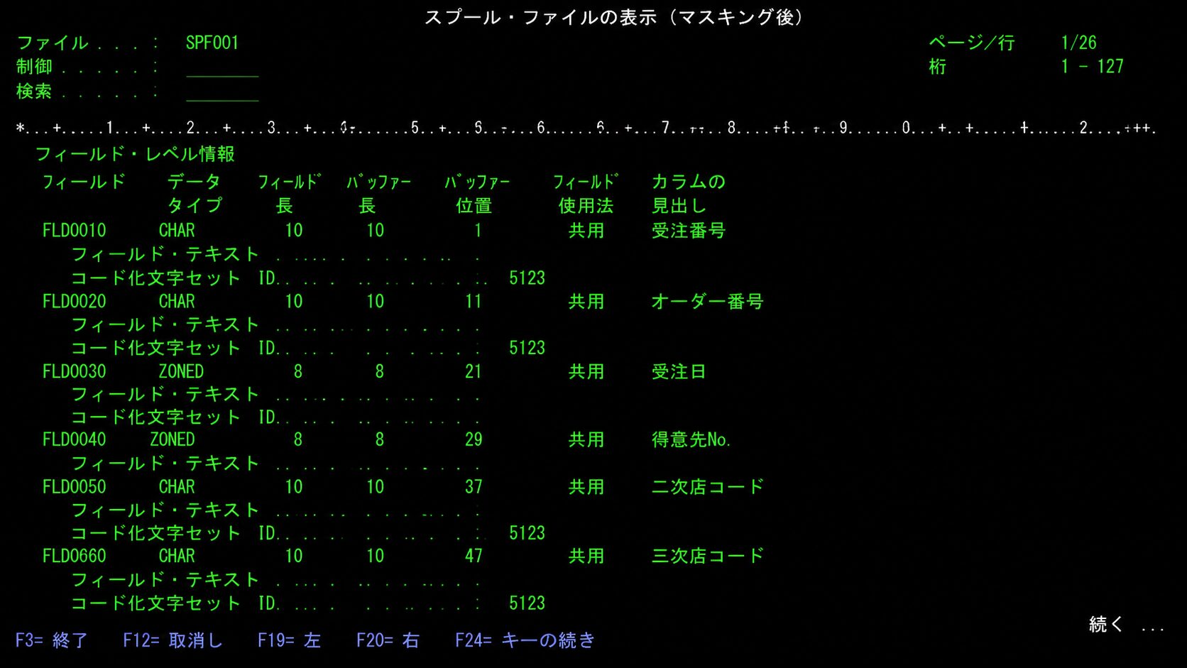 AS400のDSPFFD画面例。フィールド名、型、桁数、見出しなどを確認する画面。