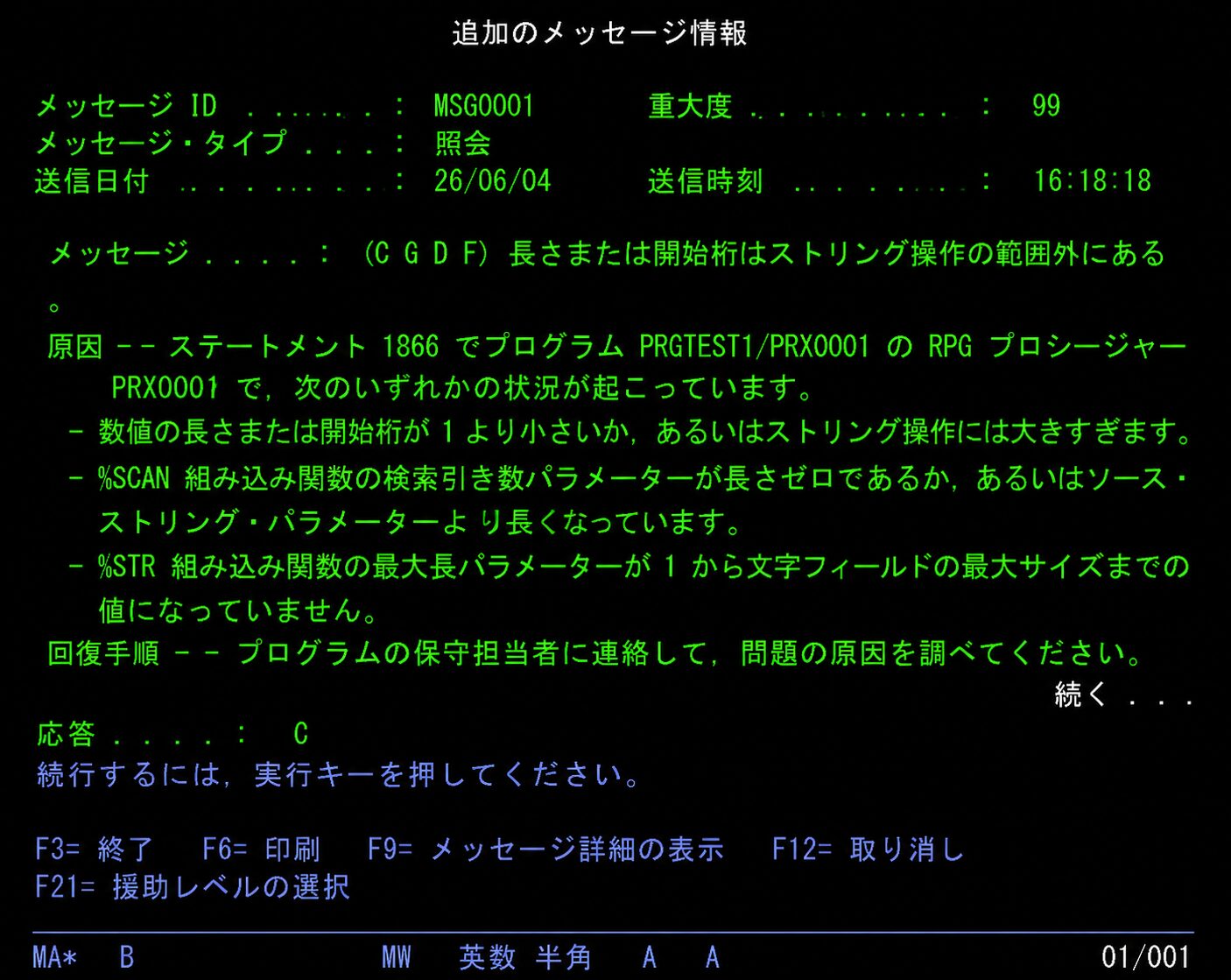AS400のDSPJOBLOG詳細メッセージ画面例。メッセージID、重大度、原因、回復手順、応答欄が表示されている。