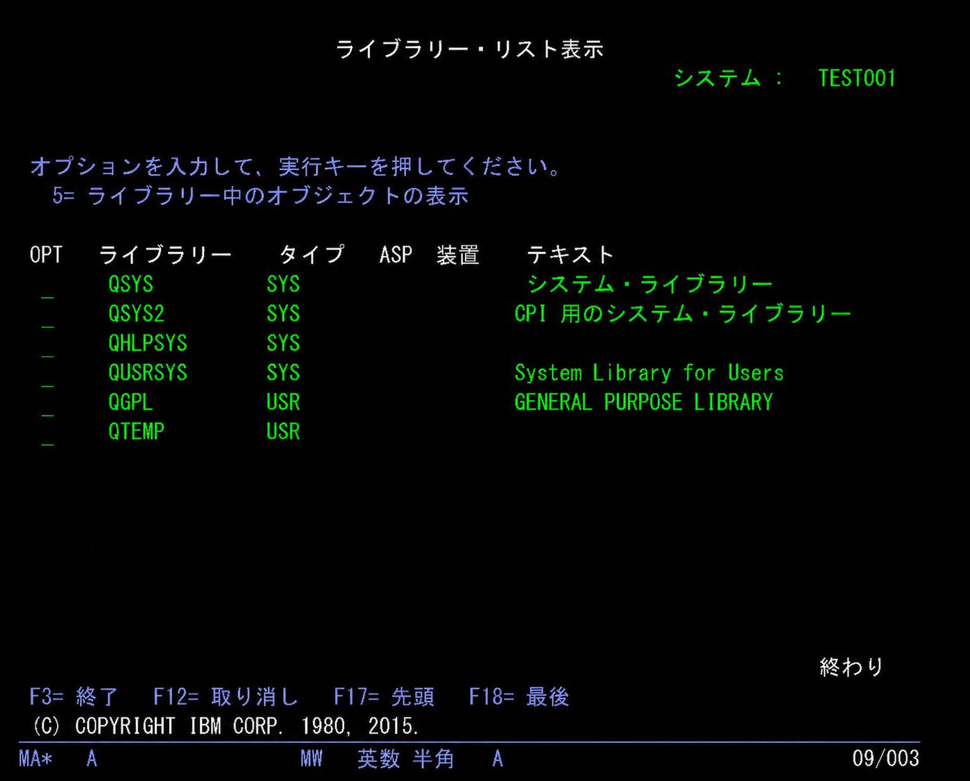 AS400のライブラリーリスト表示画面。QSYS、QSYS2、QHLPSYS、QUSRSYS、QGPL、QTEMPなどが表示されている例