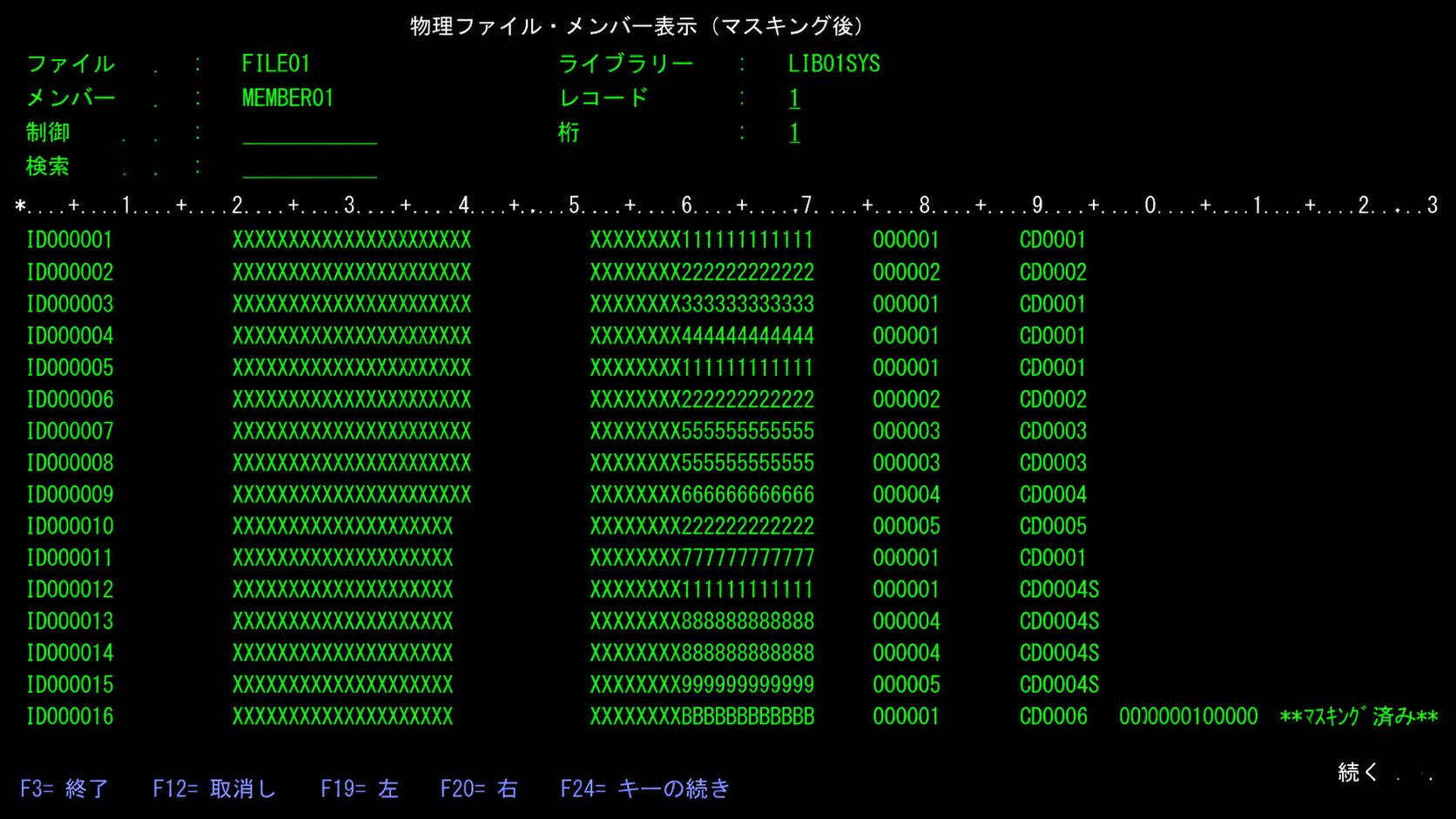 AS400のDSPPFM画面例。物理ファイルのメンバー内容をマスキングした状態で表示している。