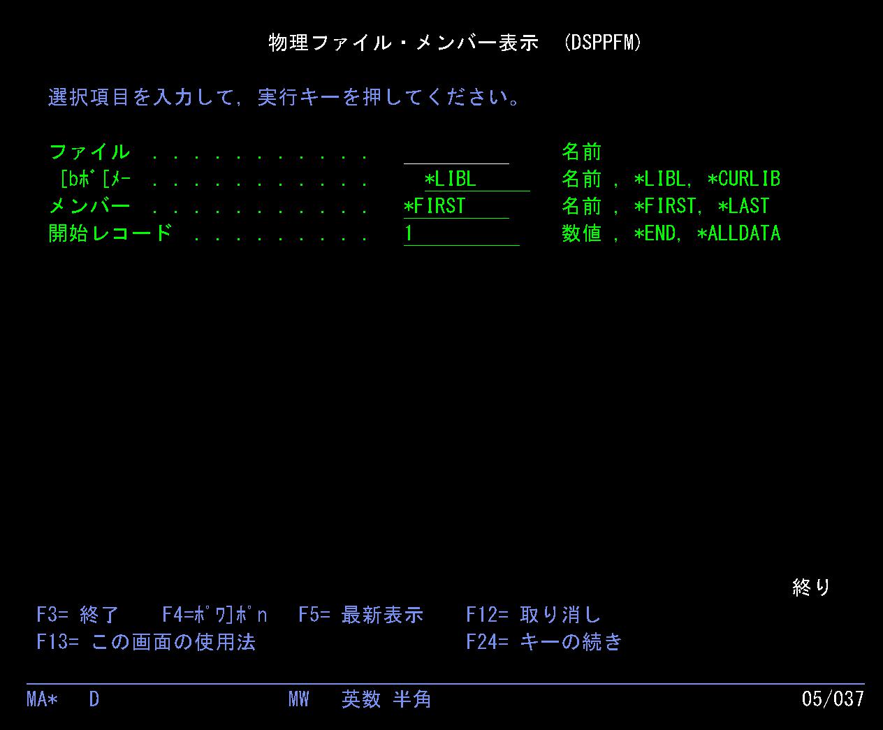 AS400のDSPPFM画面サンプル。物理ファイルのメンバー内容を表示する画面