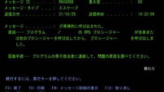 AS400のRNX8888再帰的エラー対応｜ジョブログとCALL関係から原因を追う確認手順