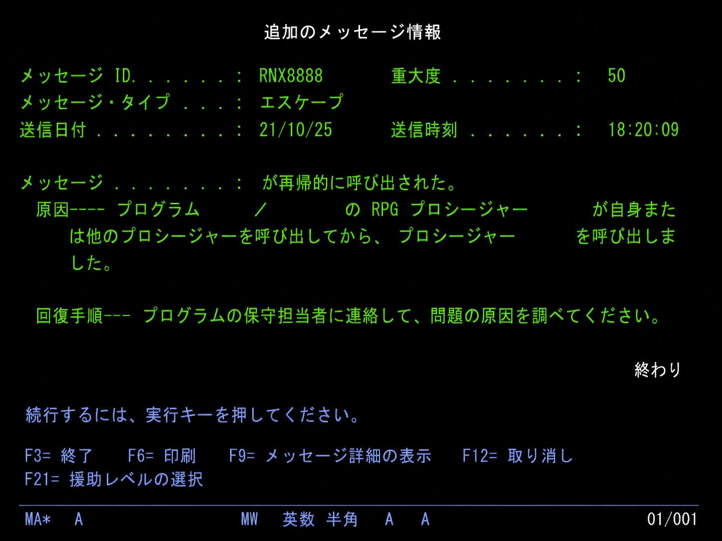AS400 IBM iでRNX8888の追加メッセージ情報を表示した画面例。重大度、原因、回復手順を確認する画面。