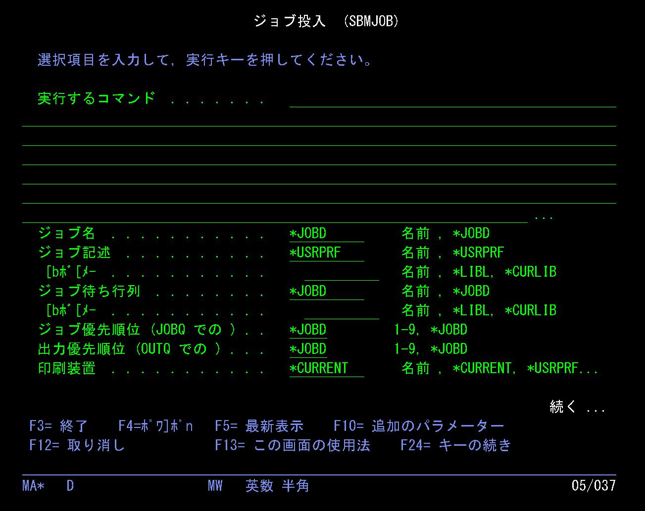 AS400のSBMJOB画面サンプル。ジョブ投入コマンドの入力画面