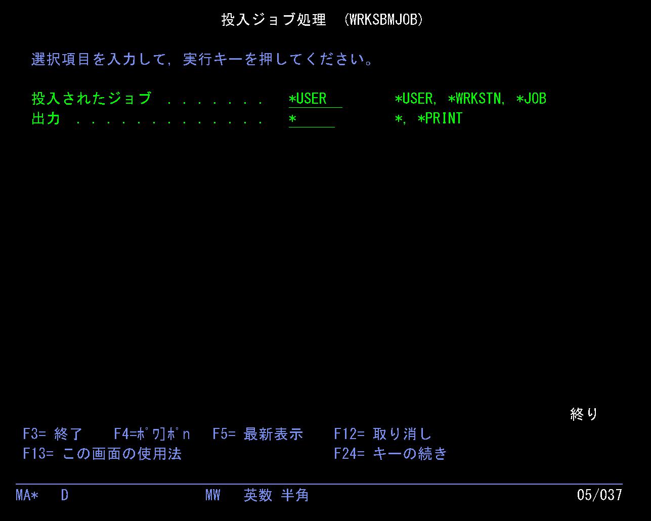 AS400のWRKSBMJOB画面。投入済みジョブを確認する例