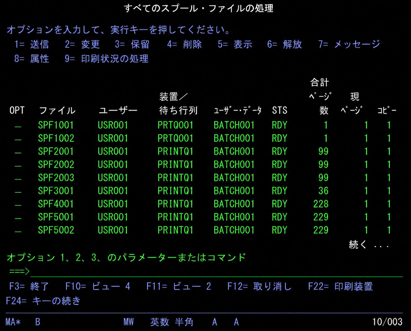 AS400のWRKSPLF画面例。スプール・ファイル一覧と表示、削除、属性などの操作番号が表示されている。