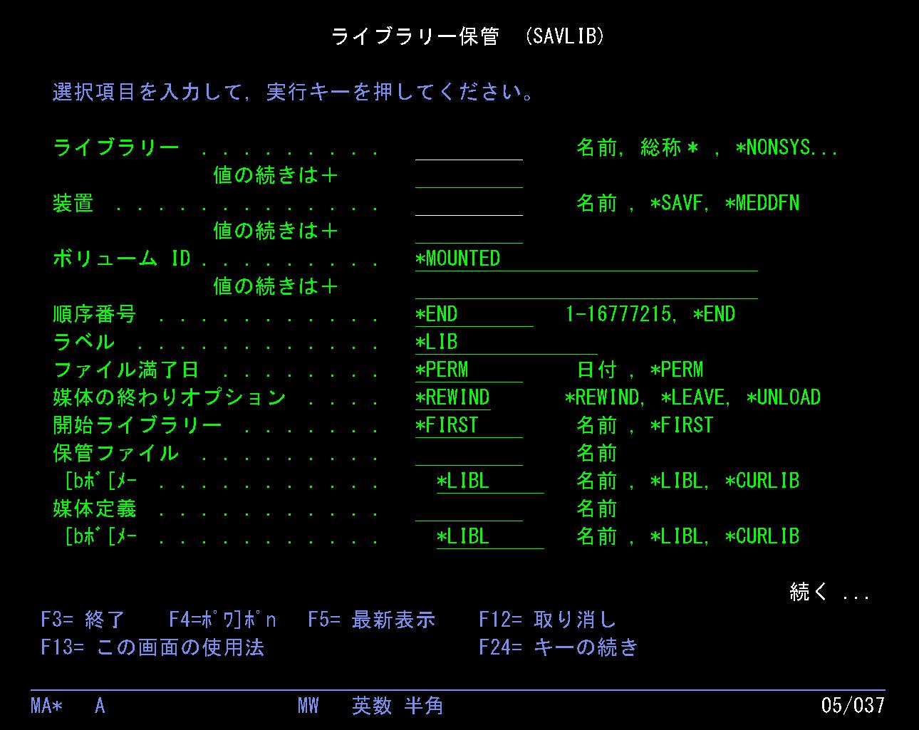 AS400のSAVLIB画面。ライブラリを保管する時のパラメータ確認例