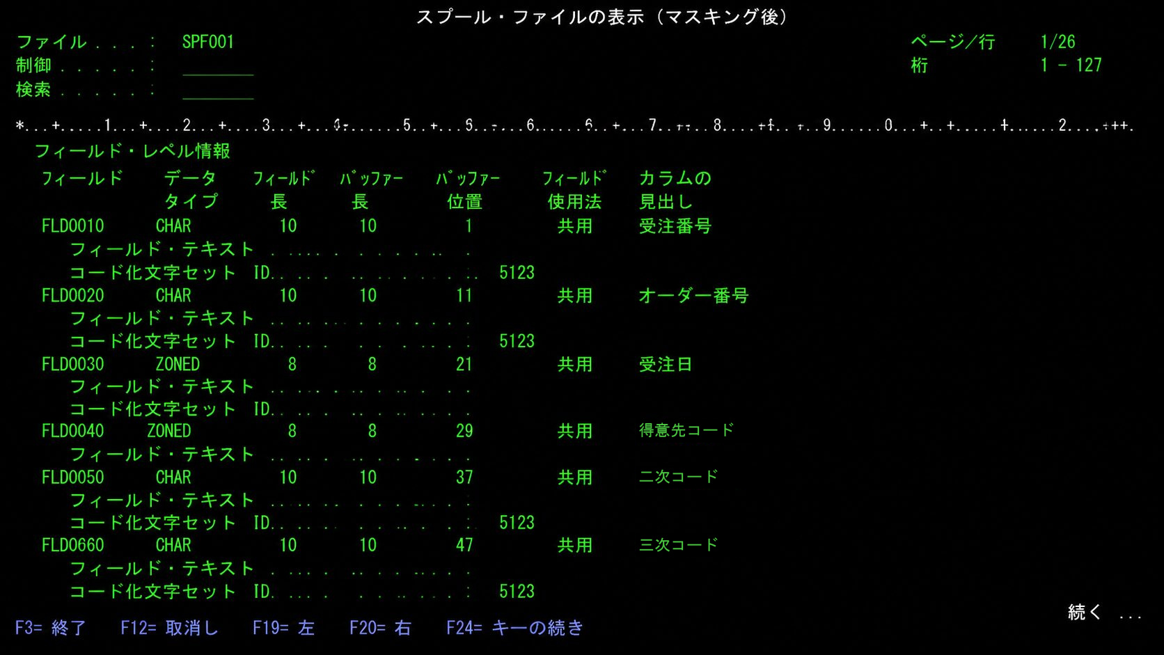 AS400のDSPFFDでフィールド定義を表示した画面
